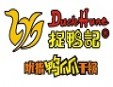 捉鸭记干锅