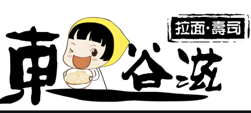东谷滋寿司