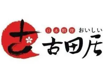 古田居寿司加盟