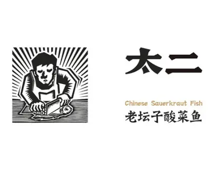 老板太二酸菜鱼加盟