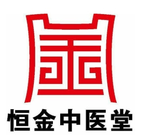 恒金中医堂