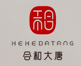 合和大唐足道