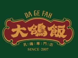 大鸽饭