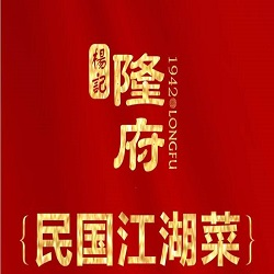 杨记隆府