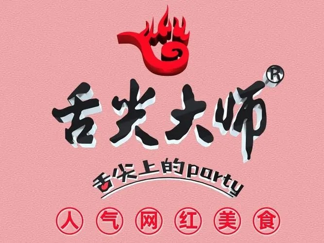 舌尖大师铁板锅