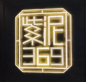 369粗粮馆饭店