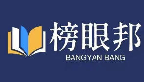 榜眼邦