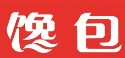 馋包包子小吃