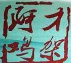 阿才鸡架加盟