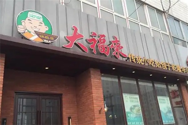 大福来锅巴菜