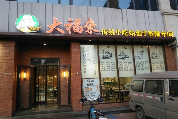 大福来锅巴菜