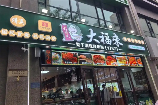 大福来锅巴菜