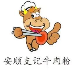 支记牛肉粉