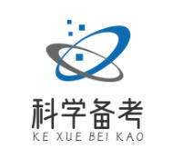 科学备考加盟