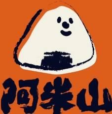 阿米山饭团