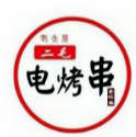 二毛电烤串