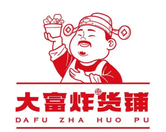 大富炸货铺
