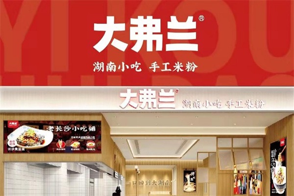 大弗兰
