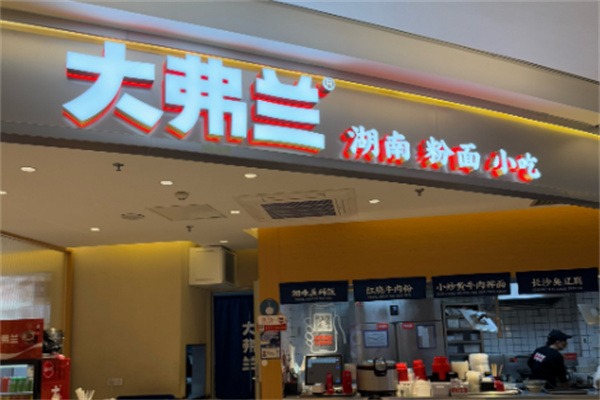 大弗兰