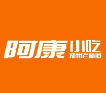 阿康小吃