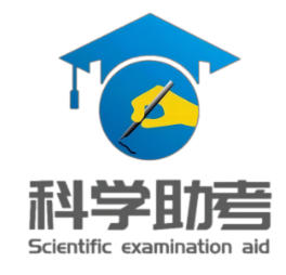科学助考加盟