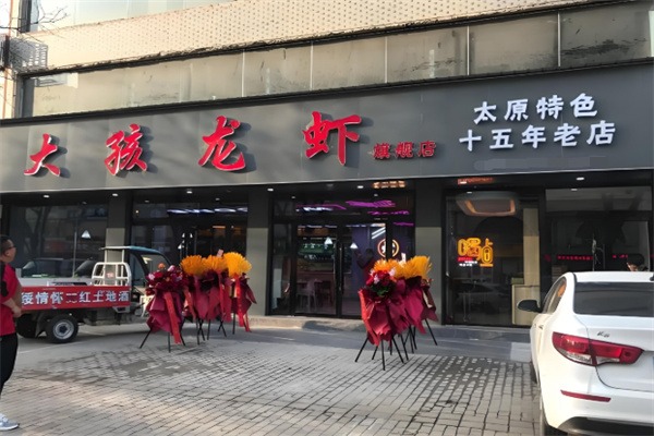 大孩龙虾