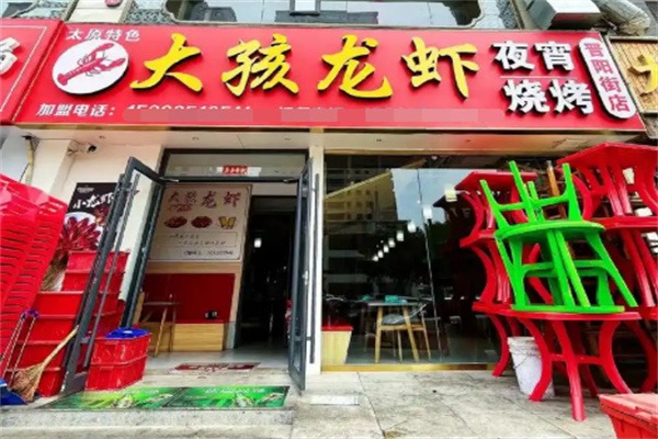 大孩龙虾