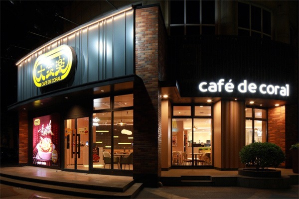 大家乐港式茶餐厅