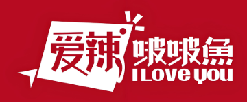 爱辣啵啵鱼