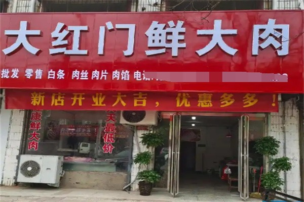 大红门食品