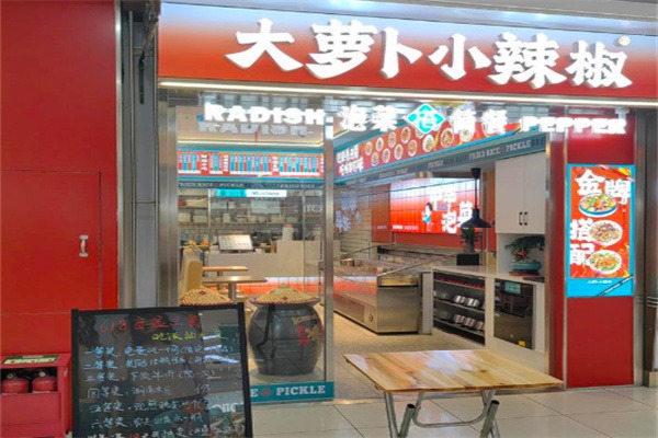 大萝卜小辣椒泡菜