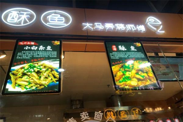 大马弄蒋师傅酥鱼