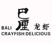 巴厘龙虾加盟