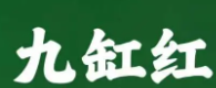 九缸红麻辣烫加盟
