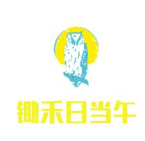 锄禾日当午杂粮饼铺
