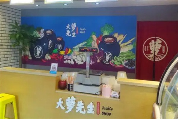 大萝先生泡菜