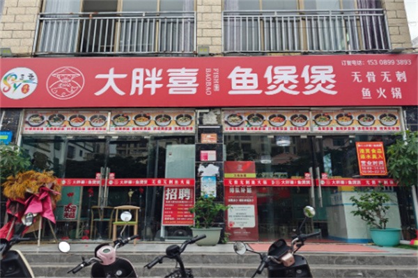 大胖喜鱼煲煲纸包鱼