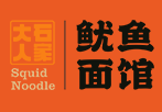 大石人家鱿鱼面