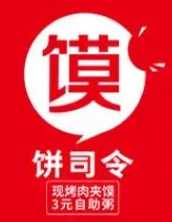 饼司令店加盟