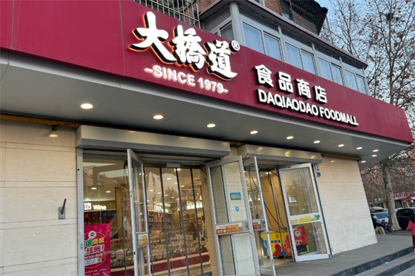 大桥道食品