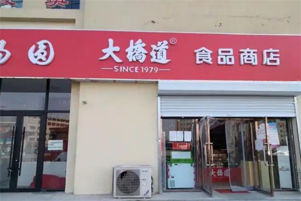 大桥道食品