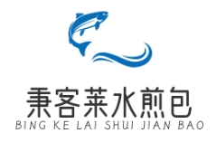 秉客莱水煎包