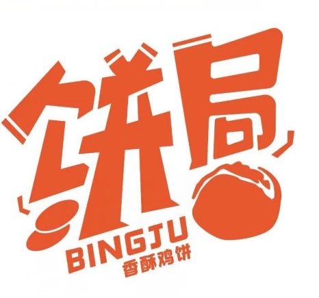饼局香酥鸡饼加盟