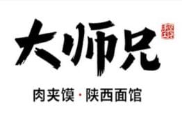 大师兄面馆