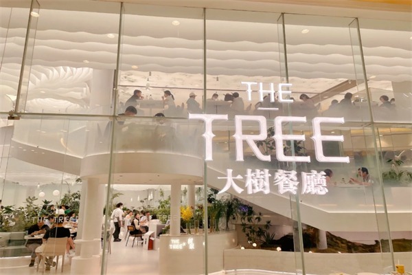 大树餐厅
