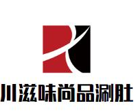 川滋味尚品涮肚