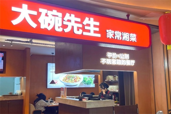 大碗先生快餐