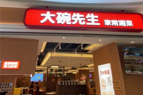 大碗先生快餐