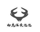 白鹿深夜泡泡加盟