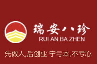 瑞安八珍熟食